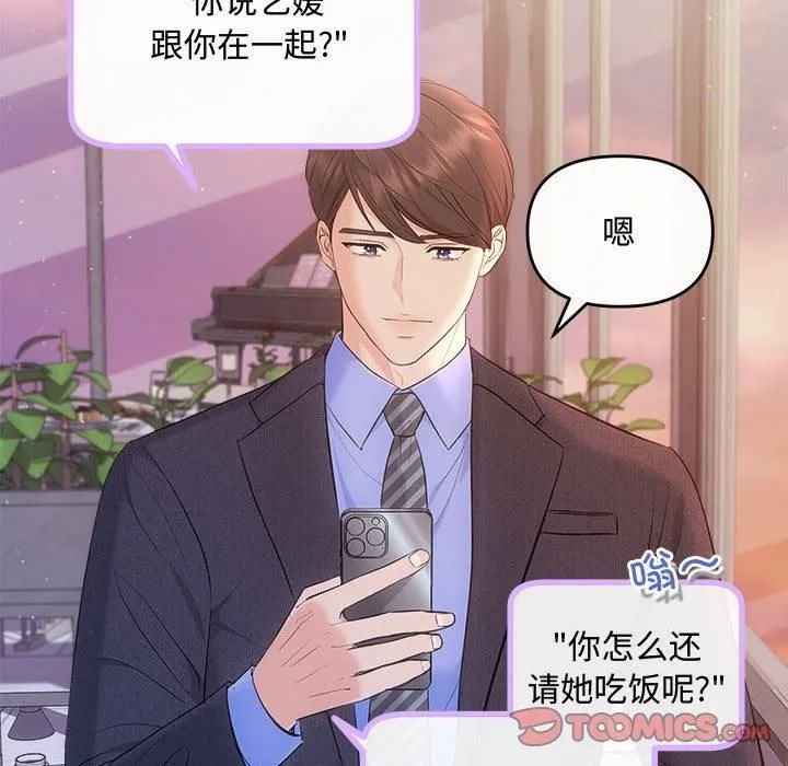 协议关系 第26話 第45页
