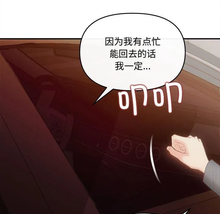 协议关系 第26話 第7页
