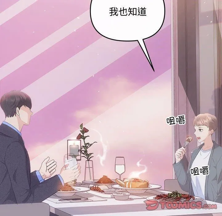 协议关系 第26話 第27页