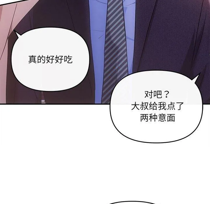 协议关系 第26話 第82页