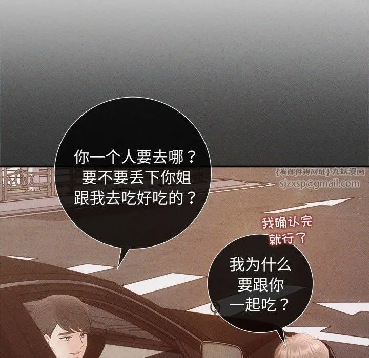 协议关系 第26話 第23页