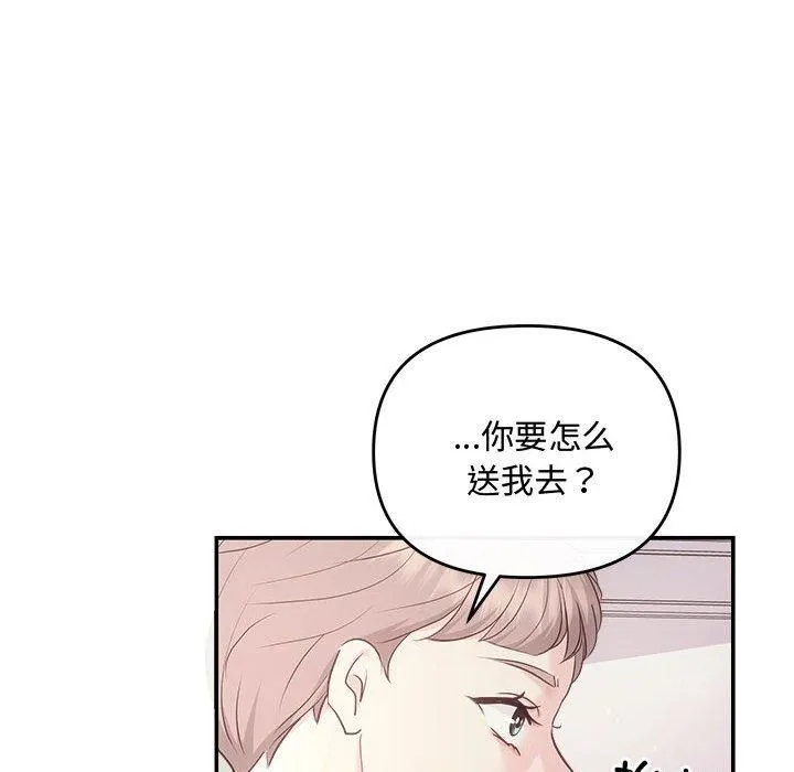 协议关系 第26話 第101页