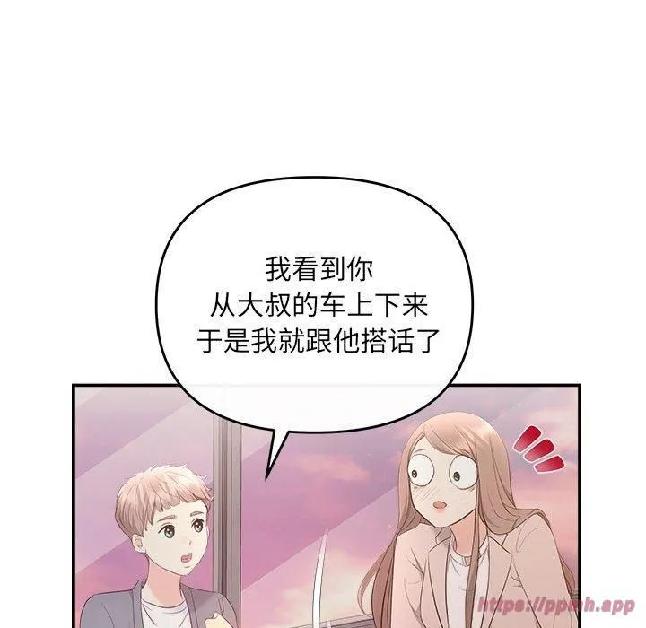 协议关系 第26話 第70页