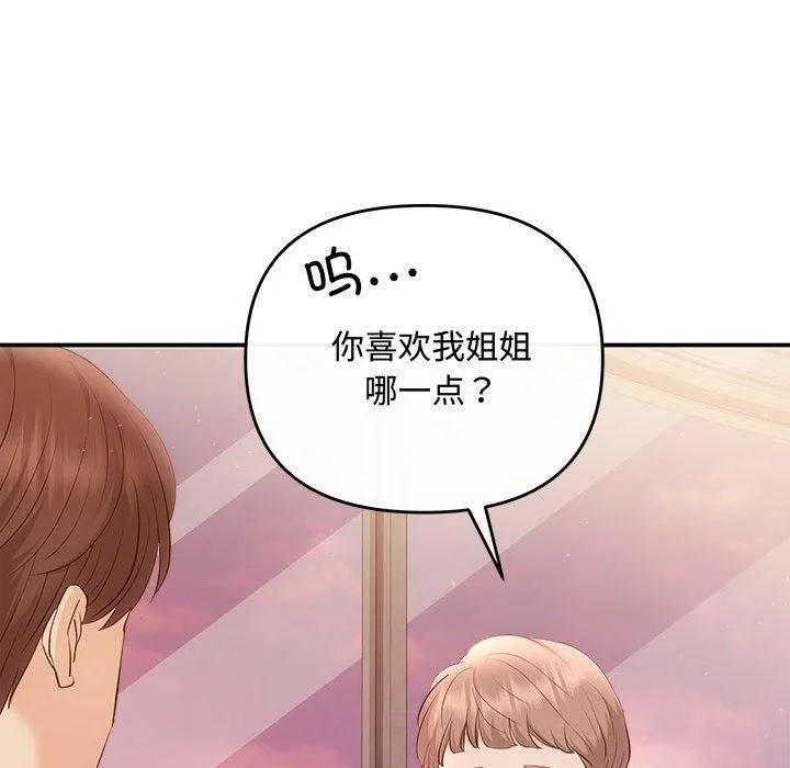 协议关系 第26話 第42页
