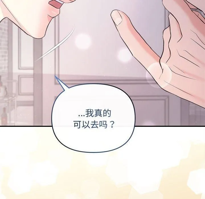 协议关系 第26話 第106页