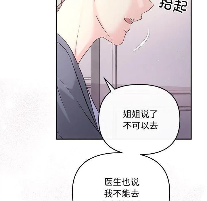 协议关系 第26話 第102页