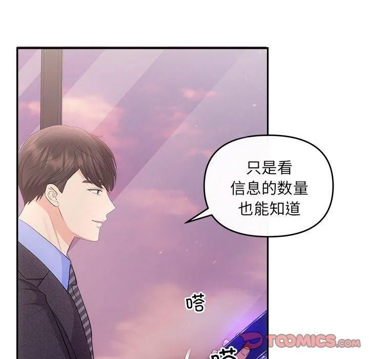 协议关系 第26話 第57页