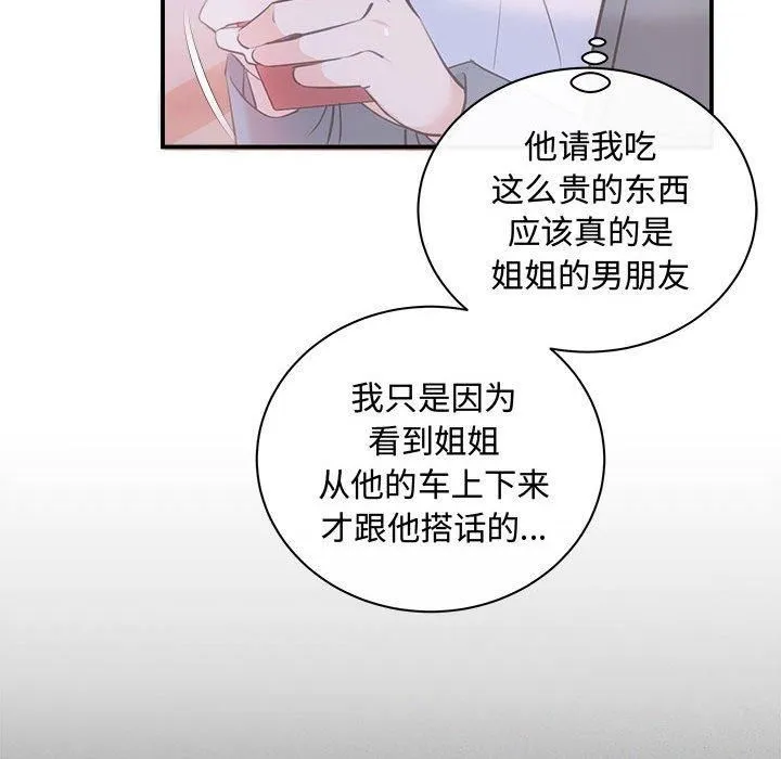 协议关系 第26話 第22页