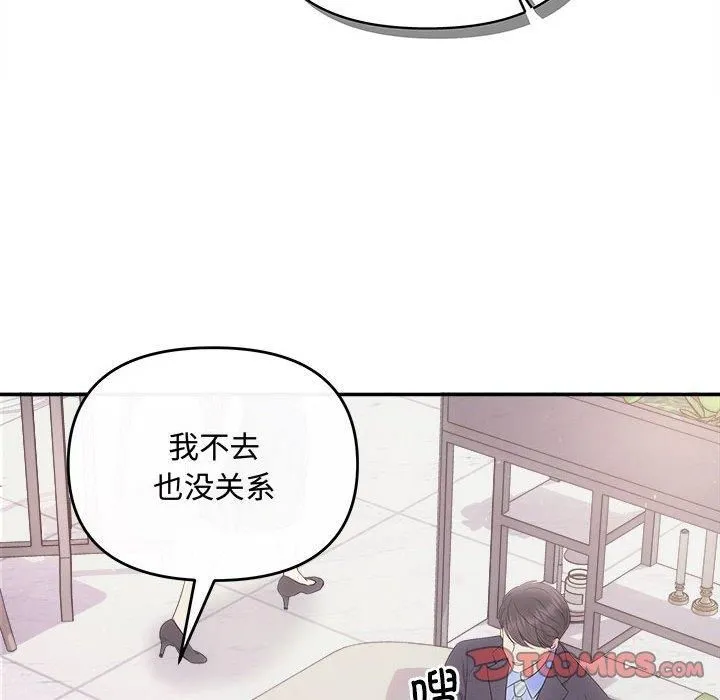 协议关系 第26話 第99页