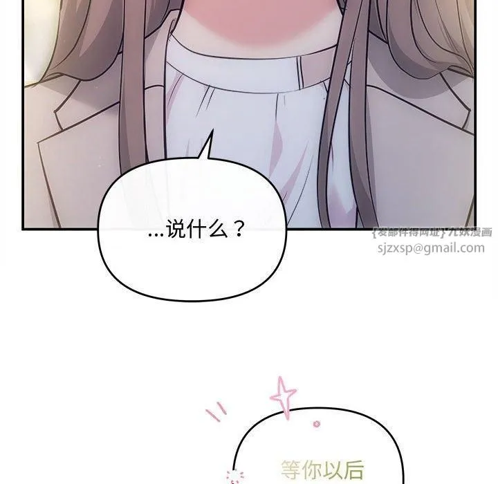 协议关系 第26話 第136页