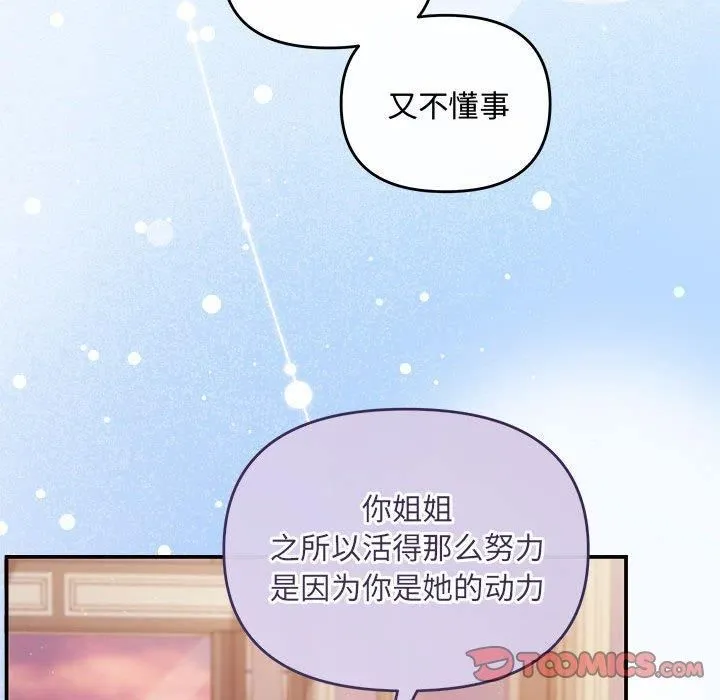 协议关系 第26話 第33页