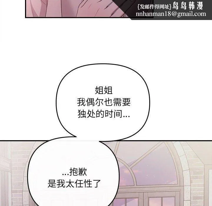 协议关系 第26話 第73页