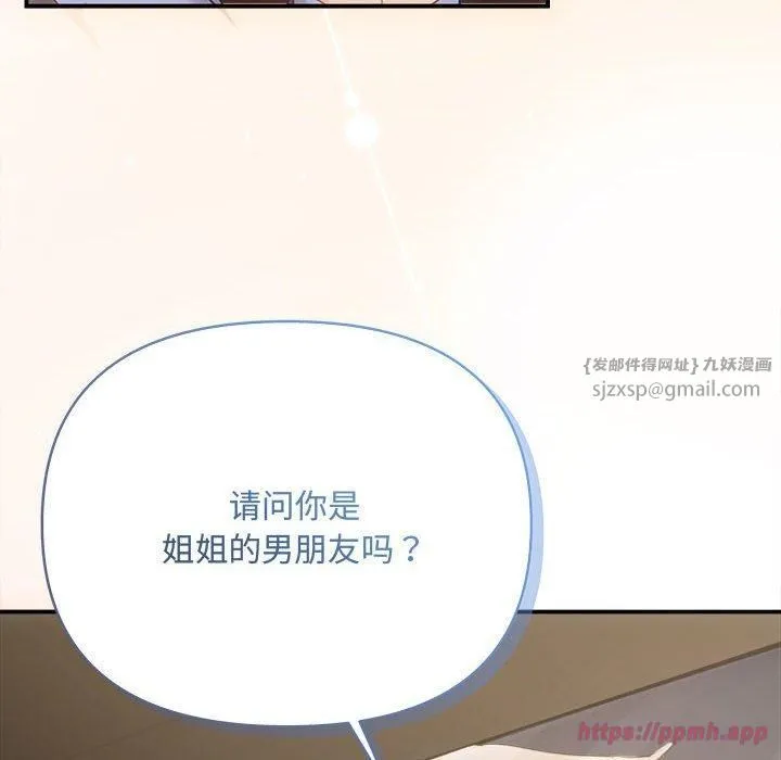 协议关系 第26話 第10页