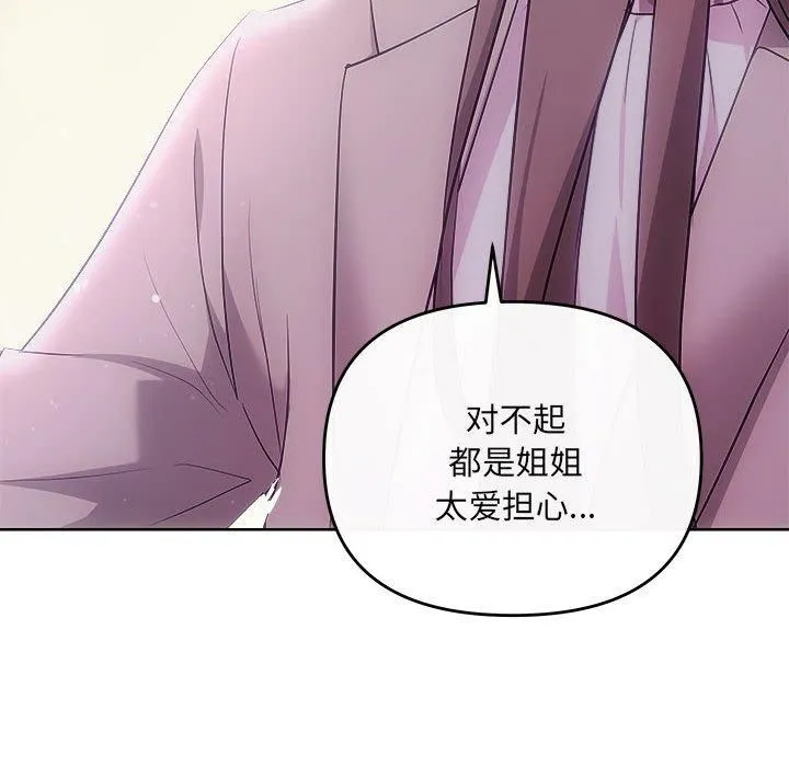 协议关系 第26話 第77页