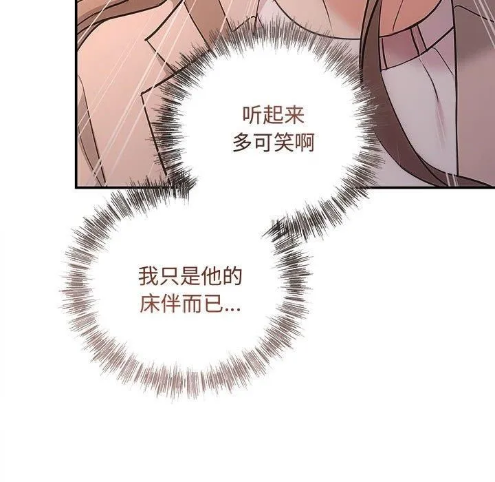 协议关系 第26話 第89页