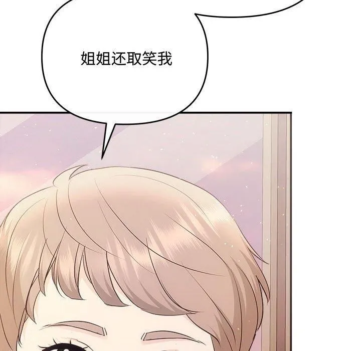 协议关系 第26話 第85页