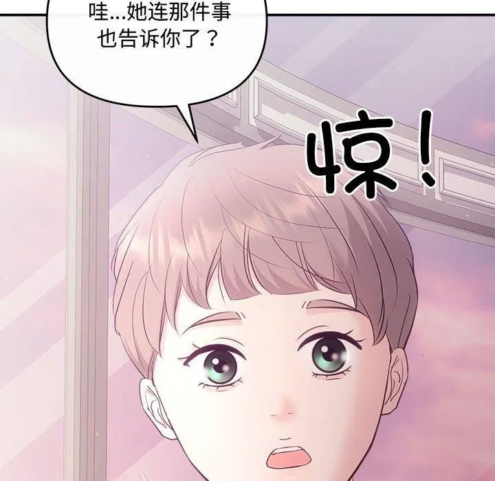 协议关系 第26話 第97页