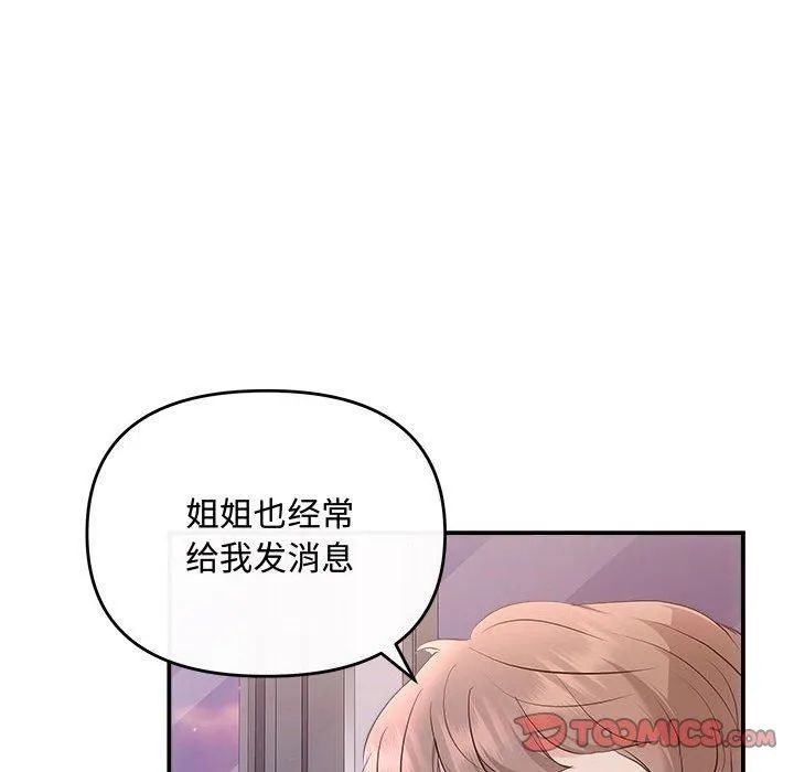 协议关系 第26話 第51页