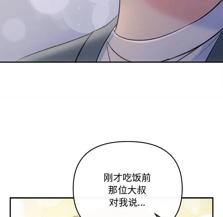 协议关系 第26話 第134页