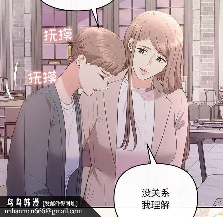 协议关系 第26話 第74页