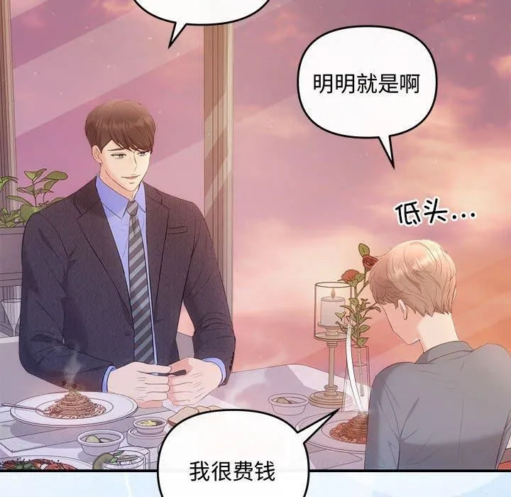 协议关系 第26話 第32页