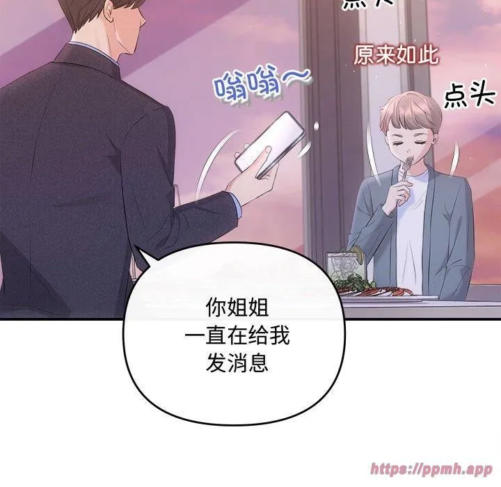 协议关系 第26話 第50页
