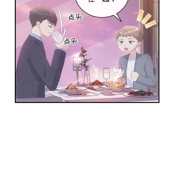 协议关系 第26話 第29页