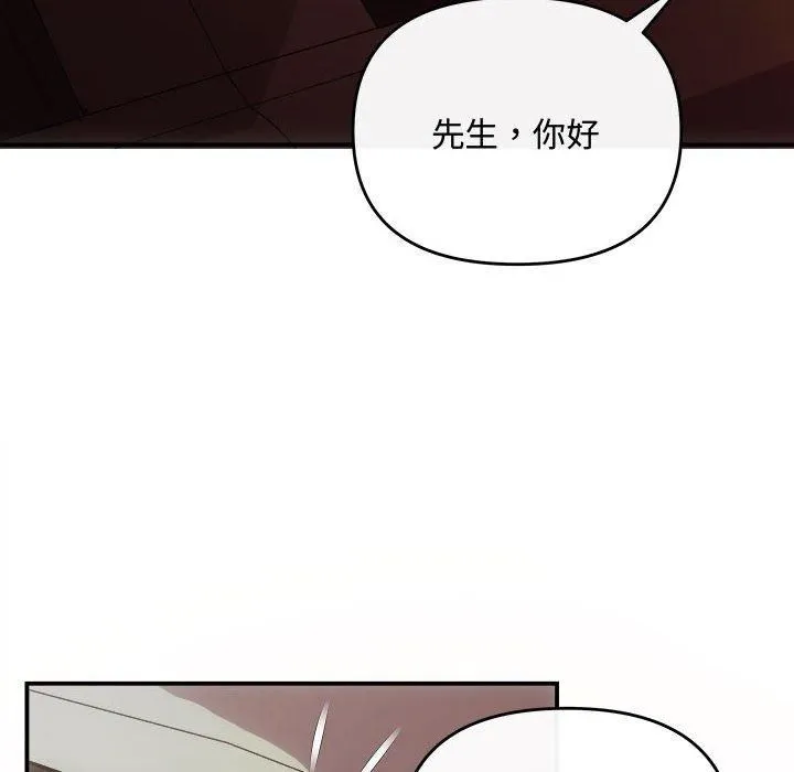 协议关系 第26話 第8页