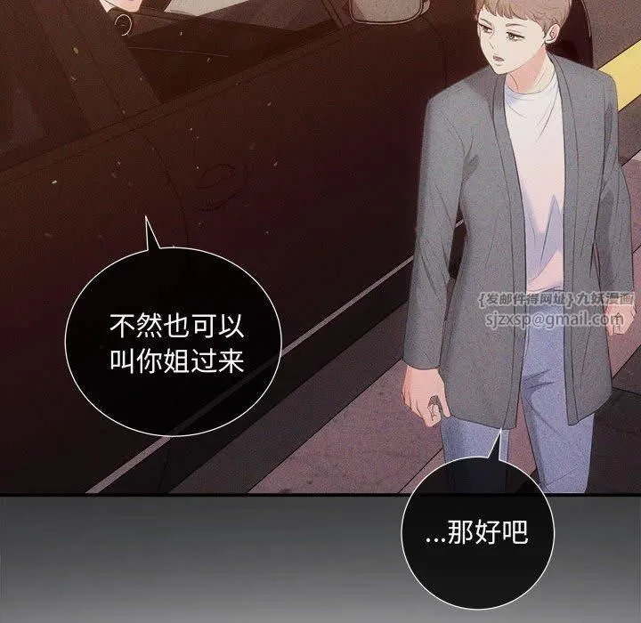 协议关系 第26話 第24页