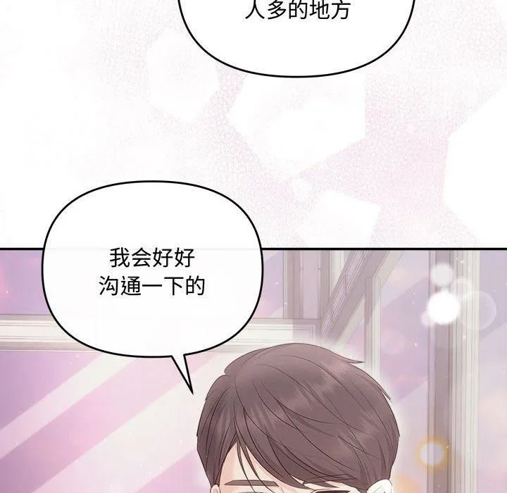 协议关系 第26話 第103页
