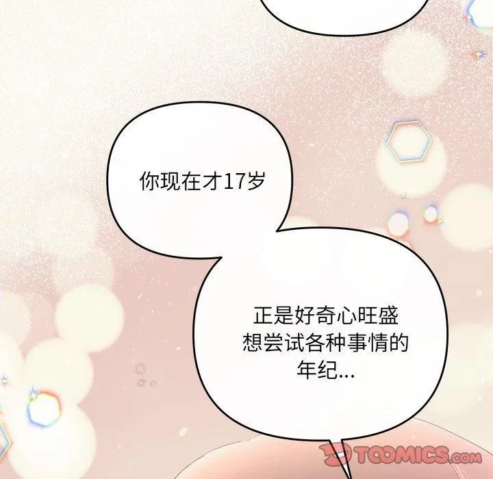 协议关系 第26話 第75页