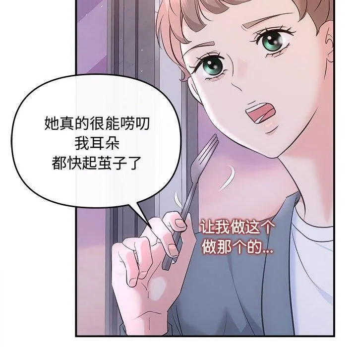 协议关系 第26話 第52页