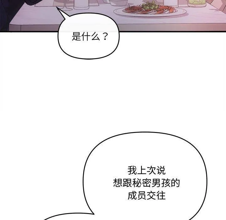 协议关系 第26話 第84页