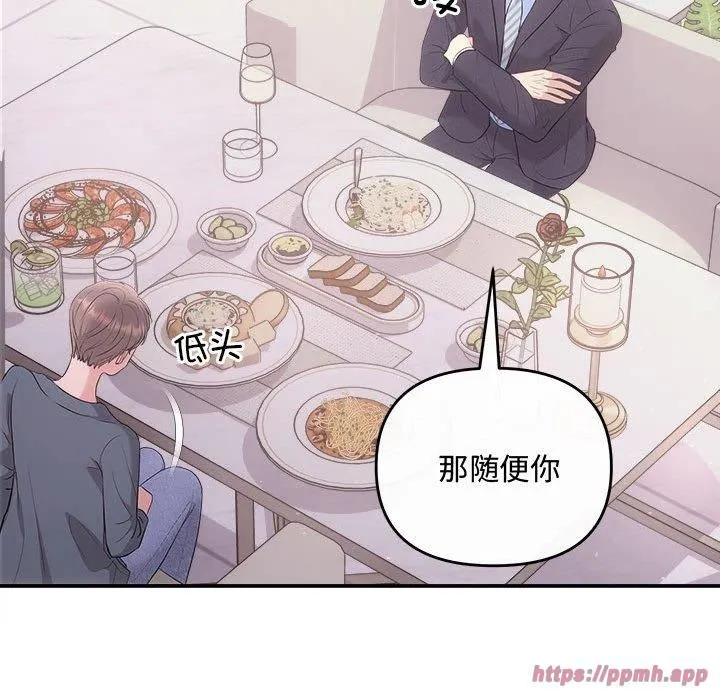 协议关系 第26話 第100页