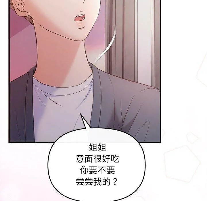 协议关系 第26話 第79页