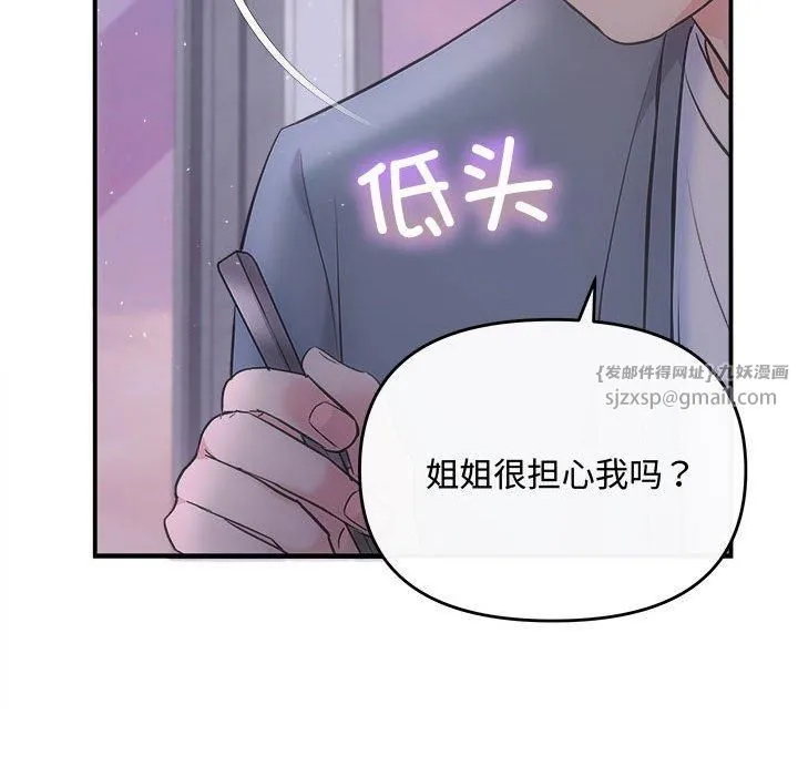 协议关系 第26話 第56页