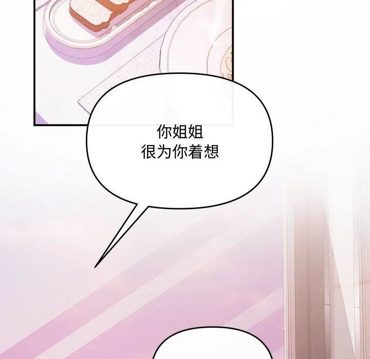 协议关系 第26話 第26页
