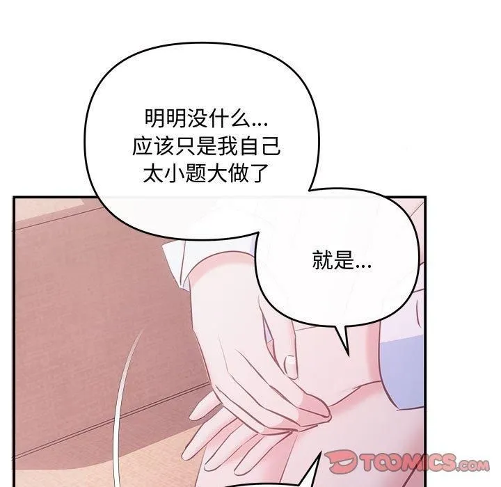 协议关系 第25話 第93页