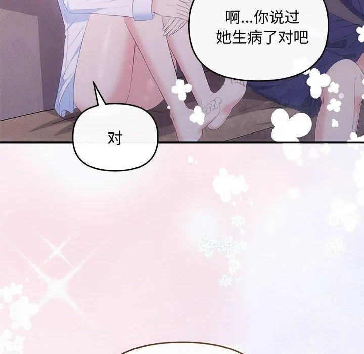 协议关系 第25話 第98页