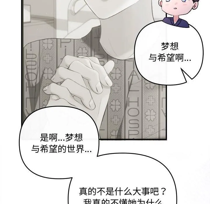 协议关系 第25話 第103页
