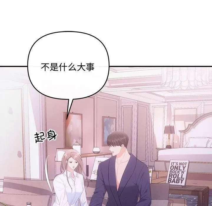 协议关系 第25話 第89页