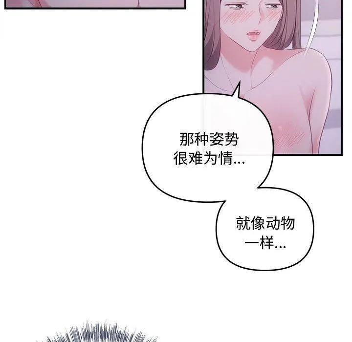 协议关系 第25話 第55页