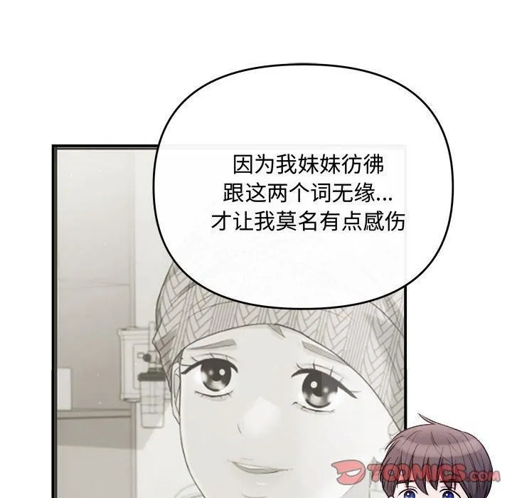 协议关系 第25話 第102页