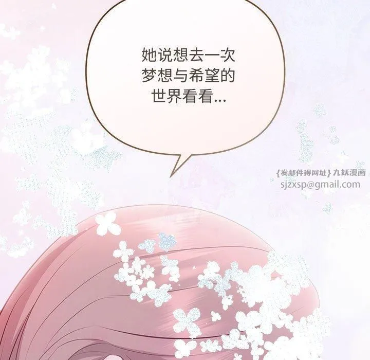 协议关系 第25話 第99页