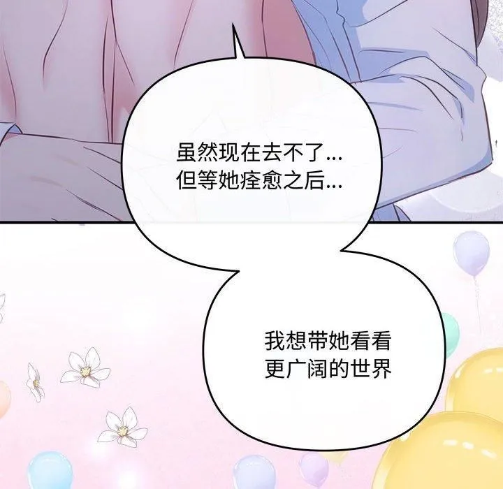 协议关系 第25話 第106页