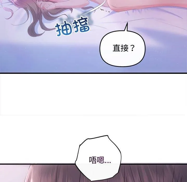 协议关系 第25話 第15页