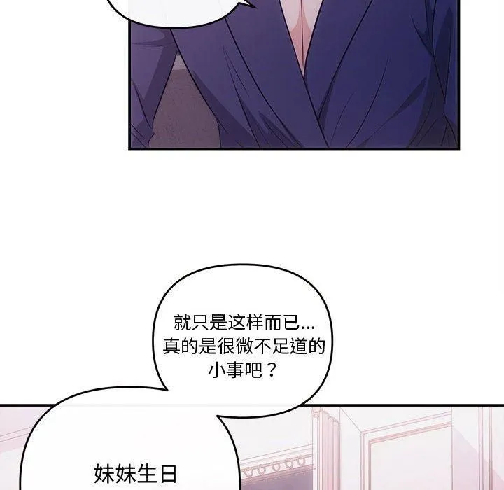 协议关系 第25話 第96页