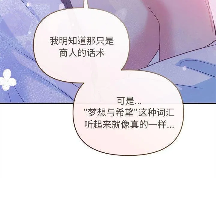 协议关系 第25話 第101页