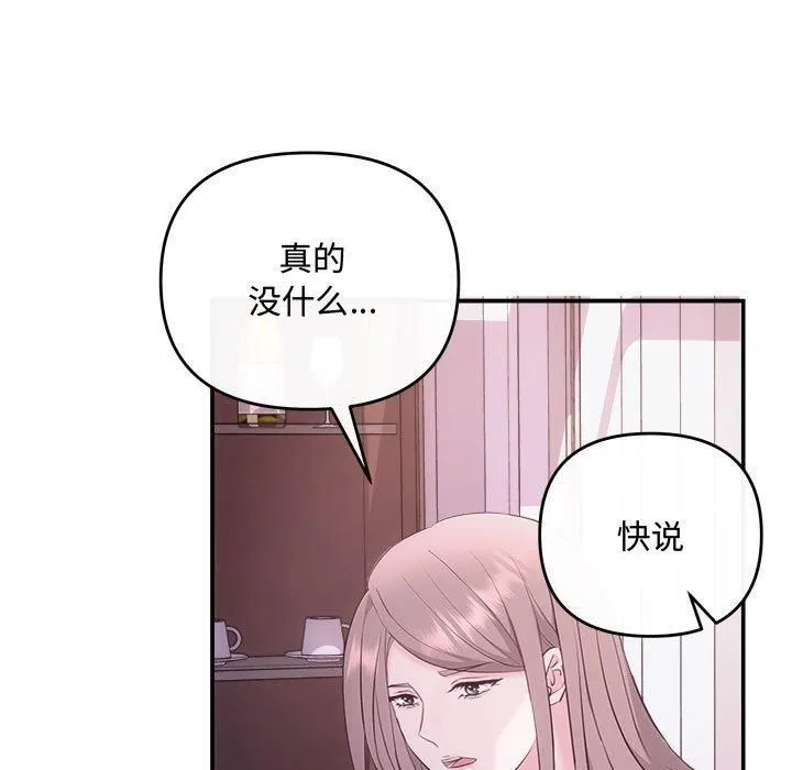 协议关系 第25話 第91页