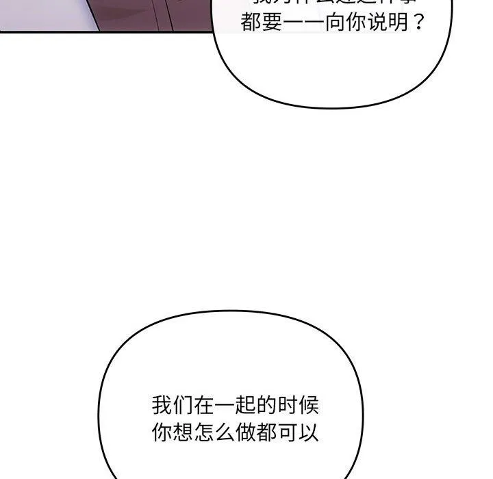 协议关系 第20話 第87页